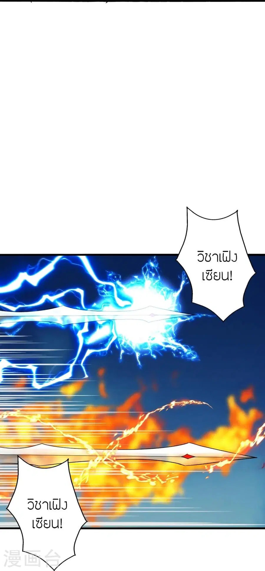 Banished Disciple’s Counterattack ราชาอมตะผู้ถูกขับไล่ ตอนที่ 311 หน้า 56