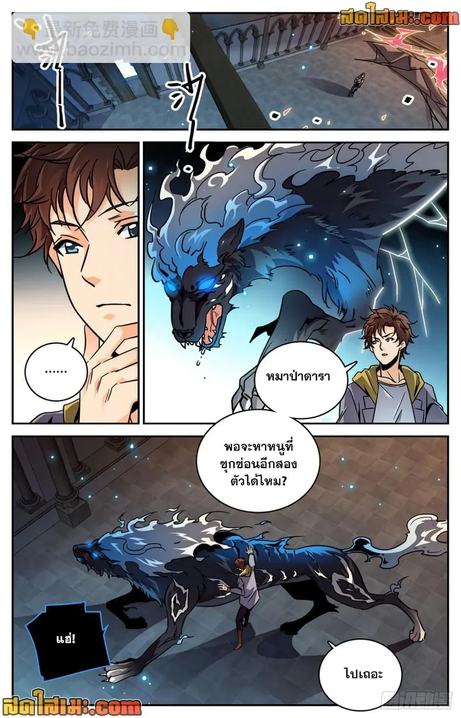 Versatile Mage ตอนที่ 566 หน้า 6