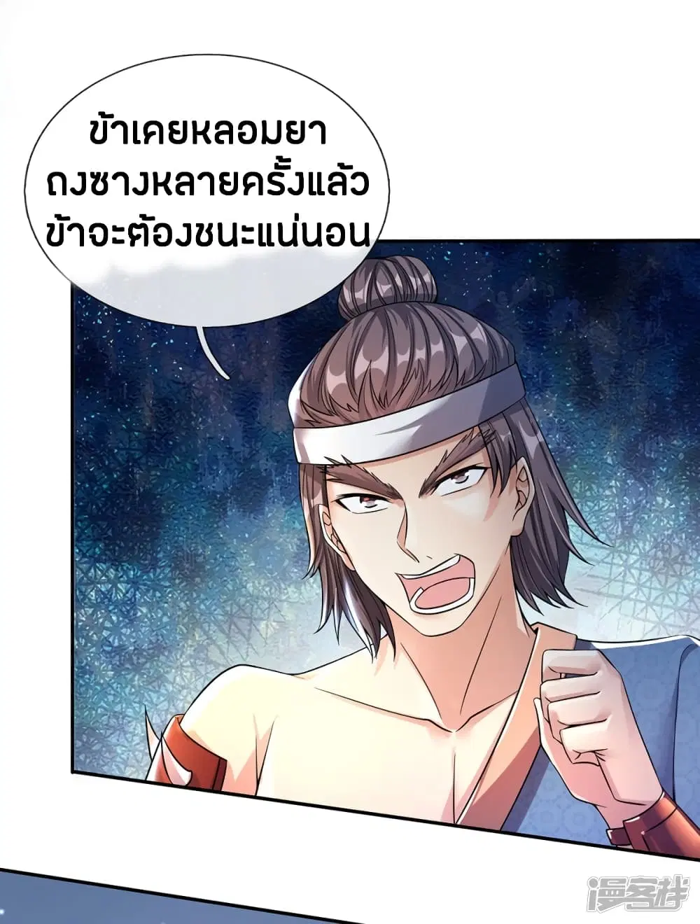 Sky Sword God ตอนที่ 190 หน้า 17