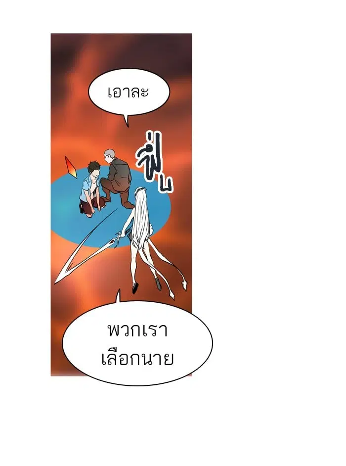 Tower of God ตอนที่ 272 หน้า 80