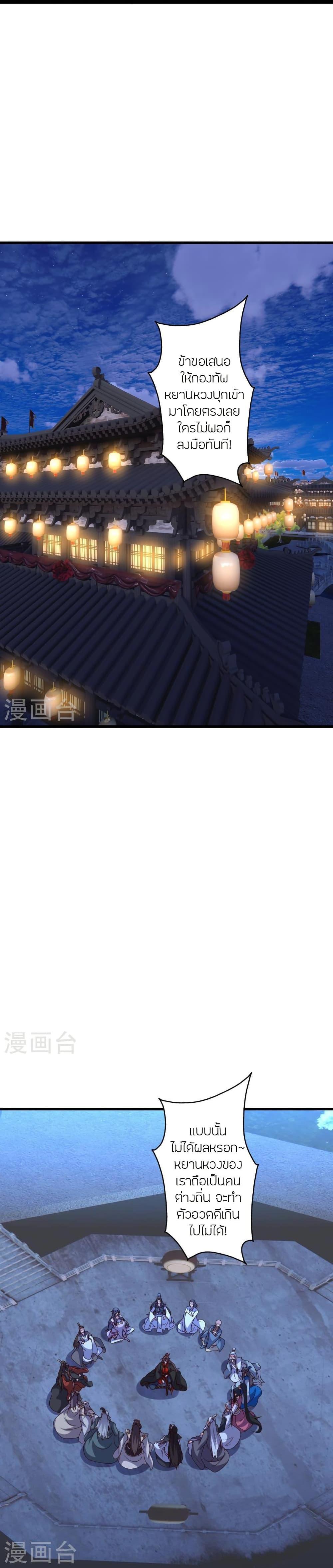 Banished Disciple’s Counterattack ราชาอมตะผู้ถูกขับไล่ ตอนที่ 410 หน้า 15