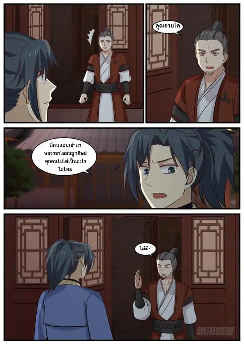 Martial Peak ตอนที่ 403 หน้า 6