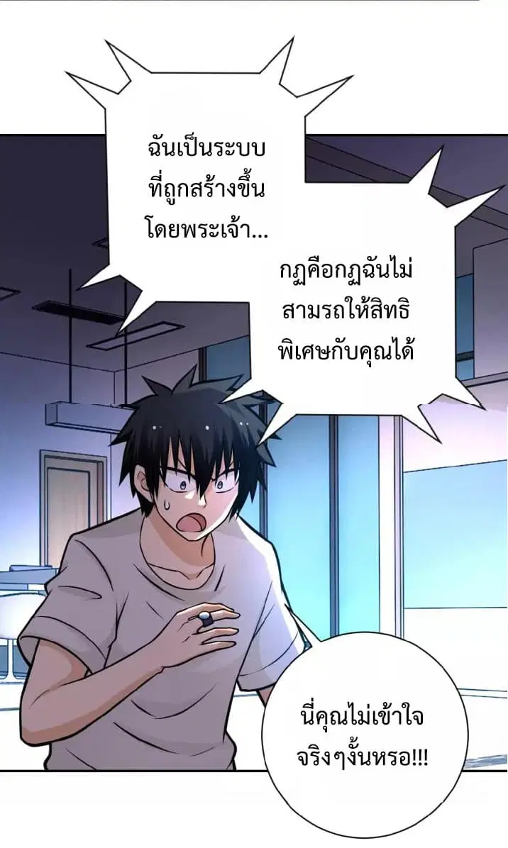 Apocalyptic Super System ตอนที่ 26 หน้า 16