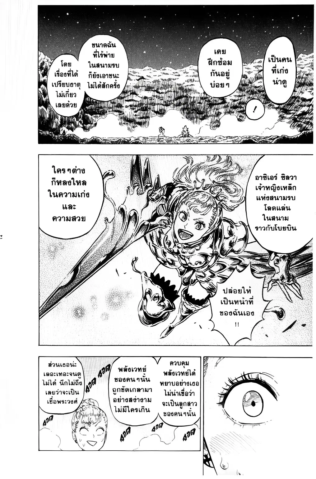 Black Clover ตอนที่ 111 หน้า 10