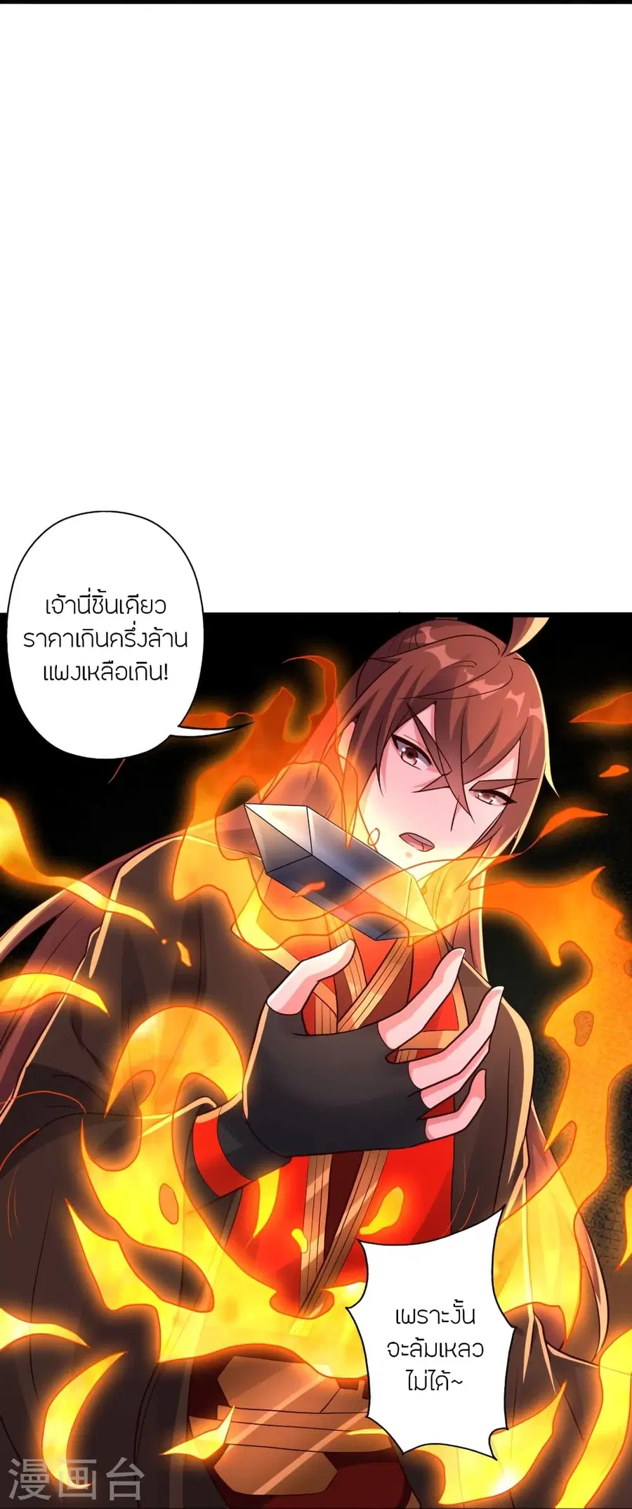 Banished Disciple’s Counterattack ราชาอมตะผู้ถูกขับไล่ ตอนที่ 278 หน้า 57