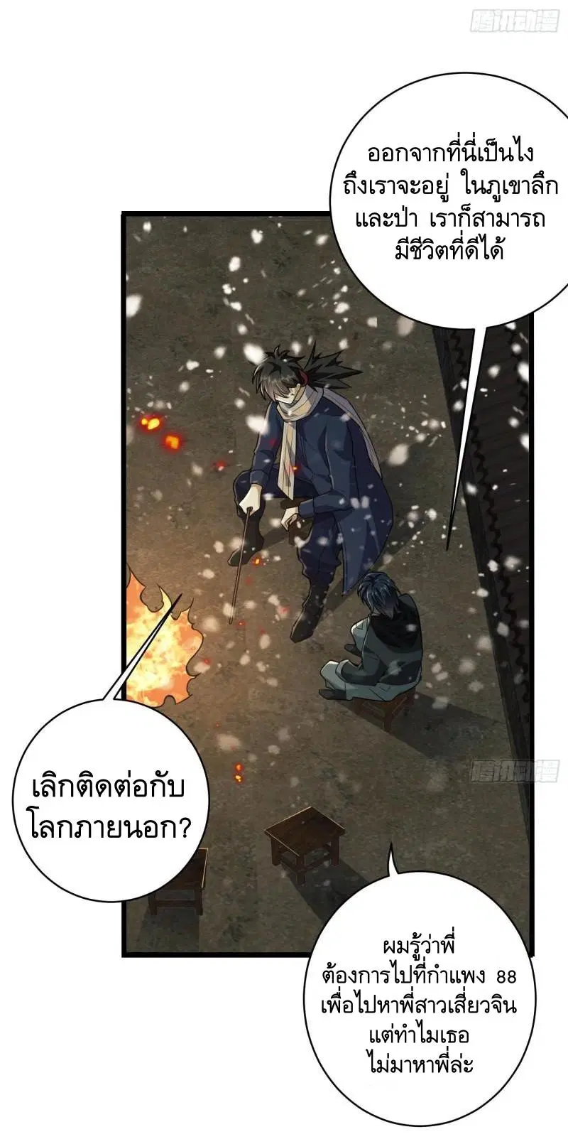 The First Order ตอนที่ 112 หน้า 40