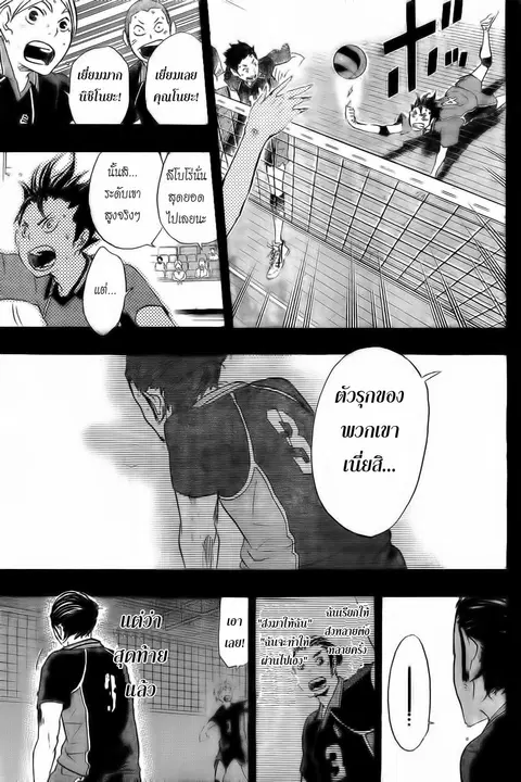Haikyuu!! ตอนที่ 20 หน้า 7