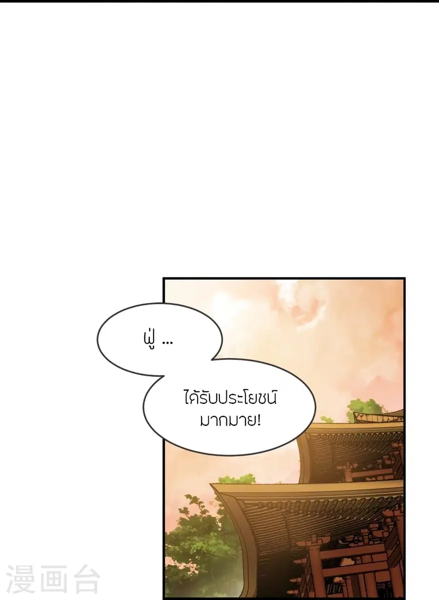 Banished Disciple’s Counterattack ราชาอมตะผู้ถูกขับไล่ ตอนที่ 284 หน้า 5