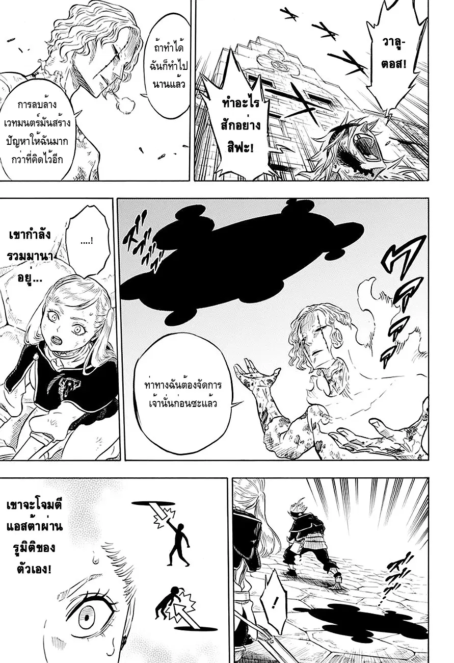 Black Clover ตอนที่ 33 หน้า 13