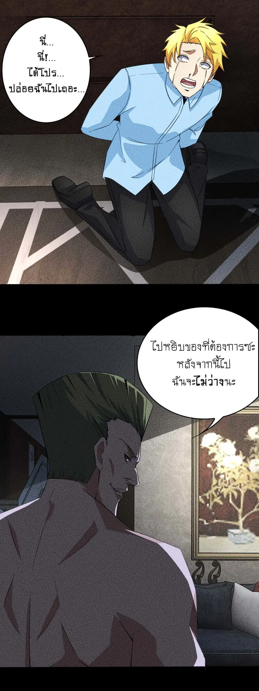 The King of Doom ตอนที่ 46 หน้า 12