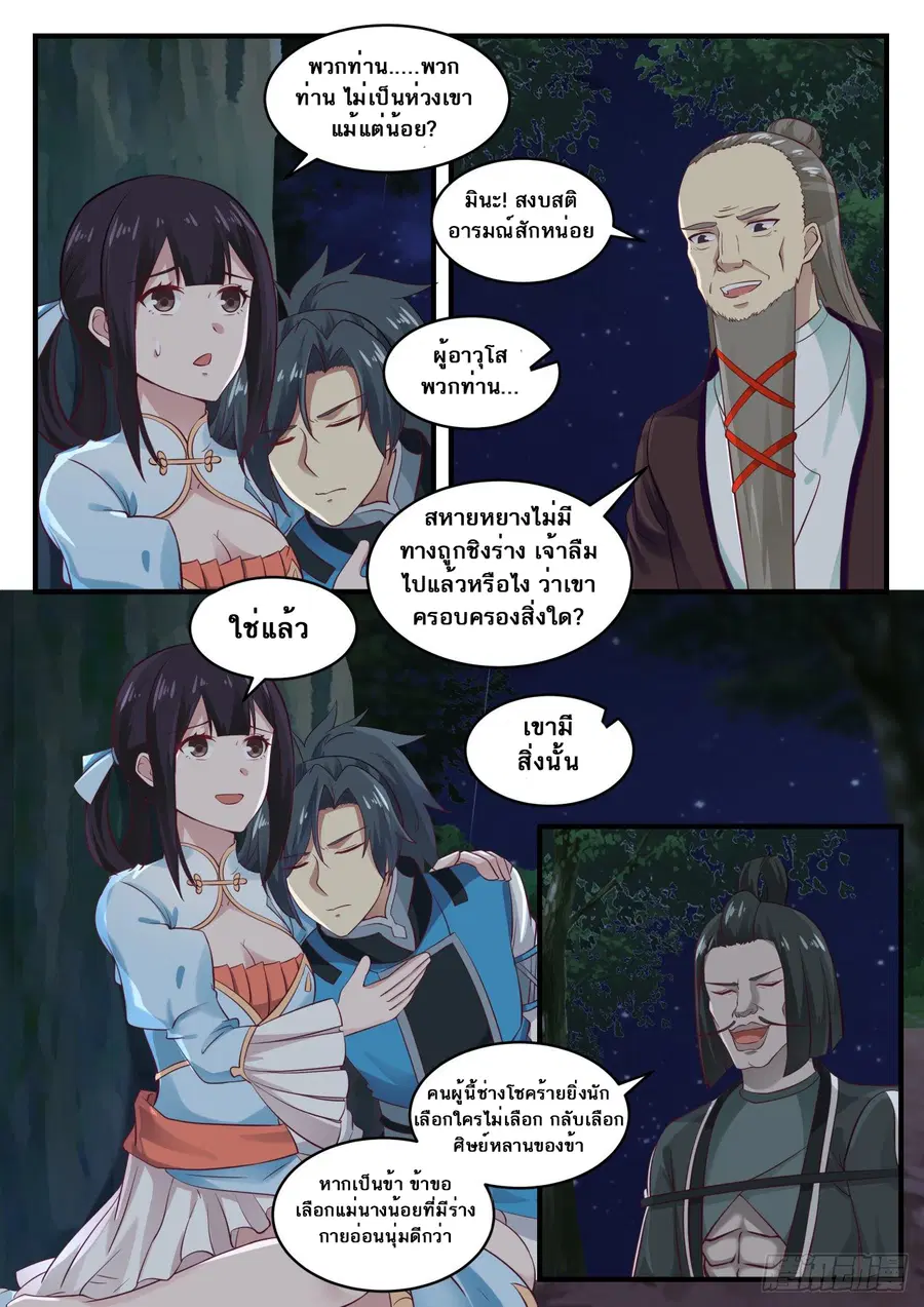 Martial Peak ตอนที่ 665 หน้า 4