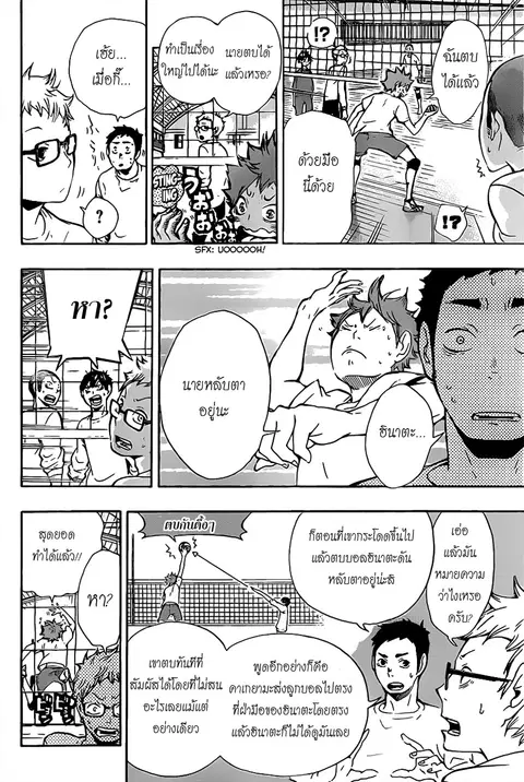 Haikyuu!! ตอนที่ 8 หน้า 7