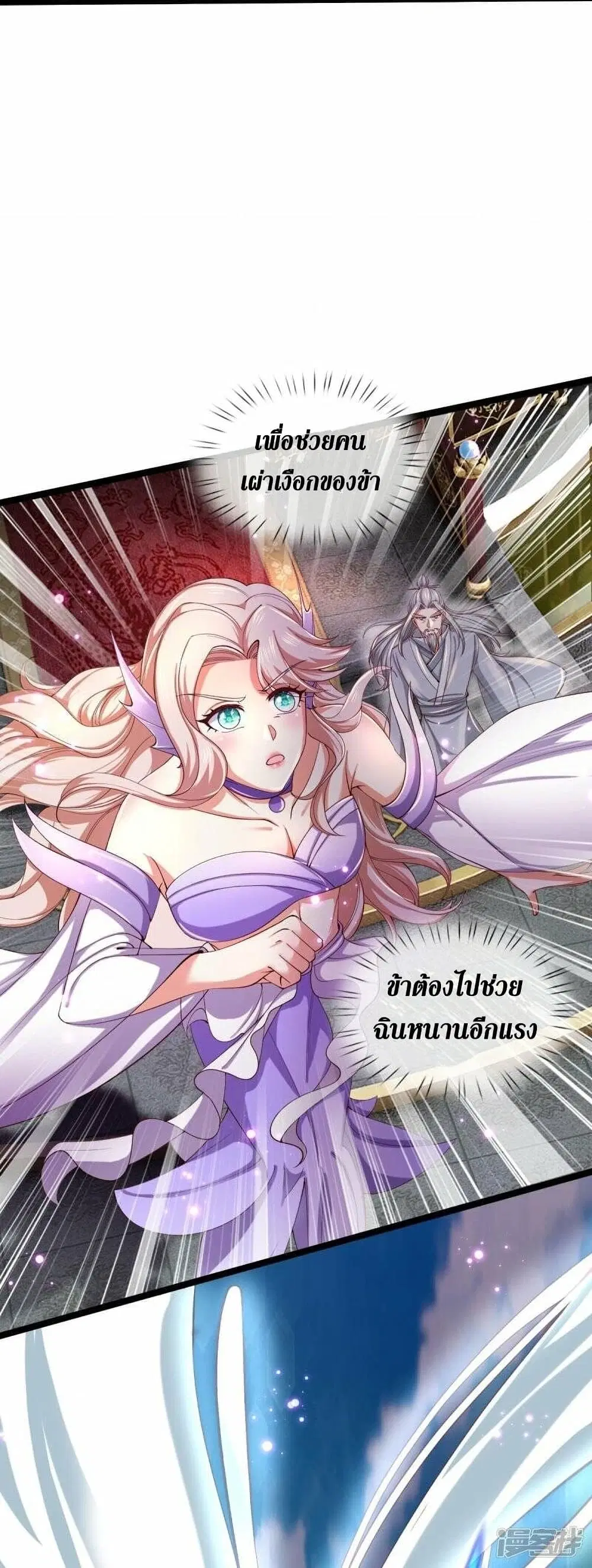 Sky Sword God ตอนที่ 459 หน้า 25