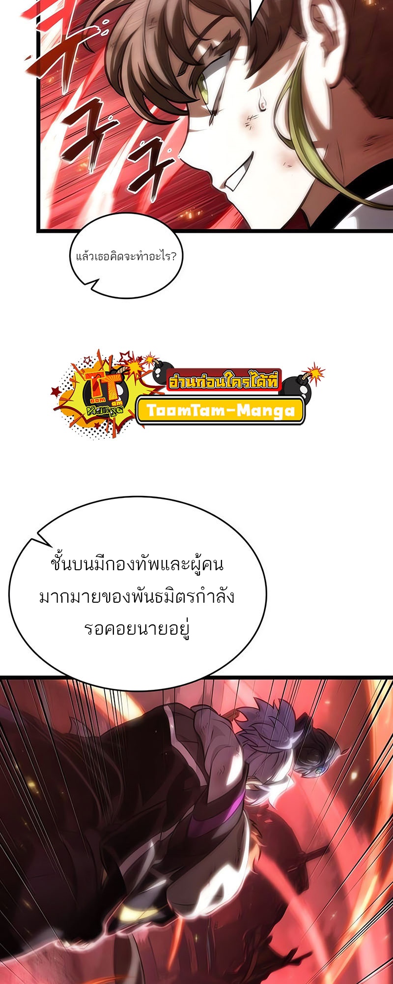 The World After the end โลกหลังการล่มสลาย ตอนที่ 139 หน้า 90