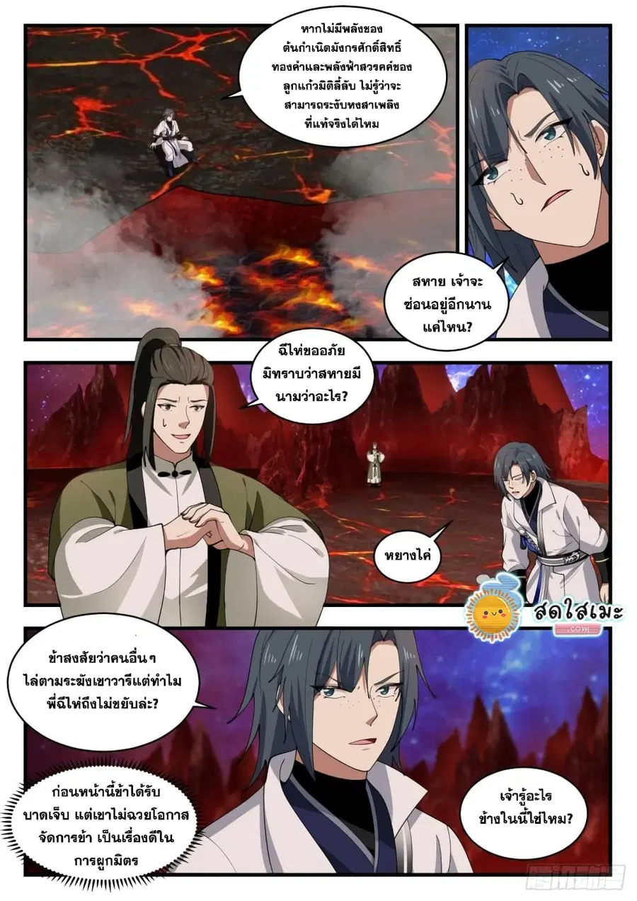 Martial Peak ตอนที่ 1865 หน้า 8