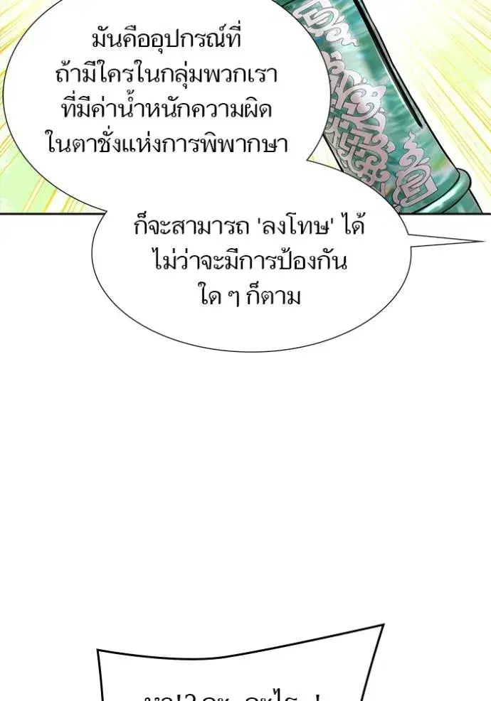 Tower of God ตอนที่ 635 หน้า 7