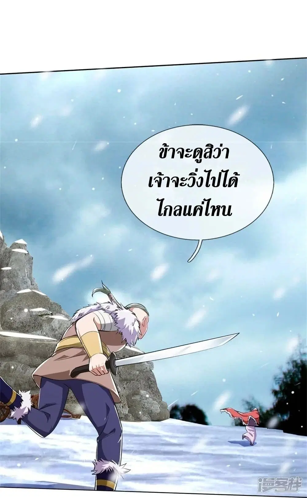 Sky Sword God ตอนที่ 424 หน้า 21