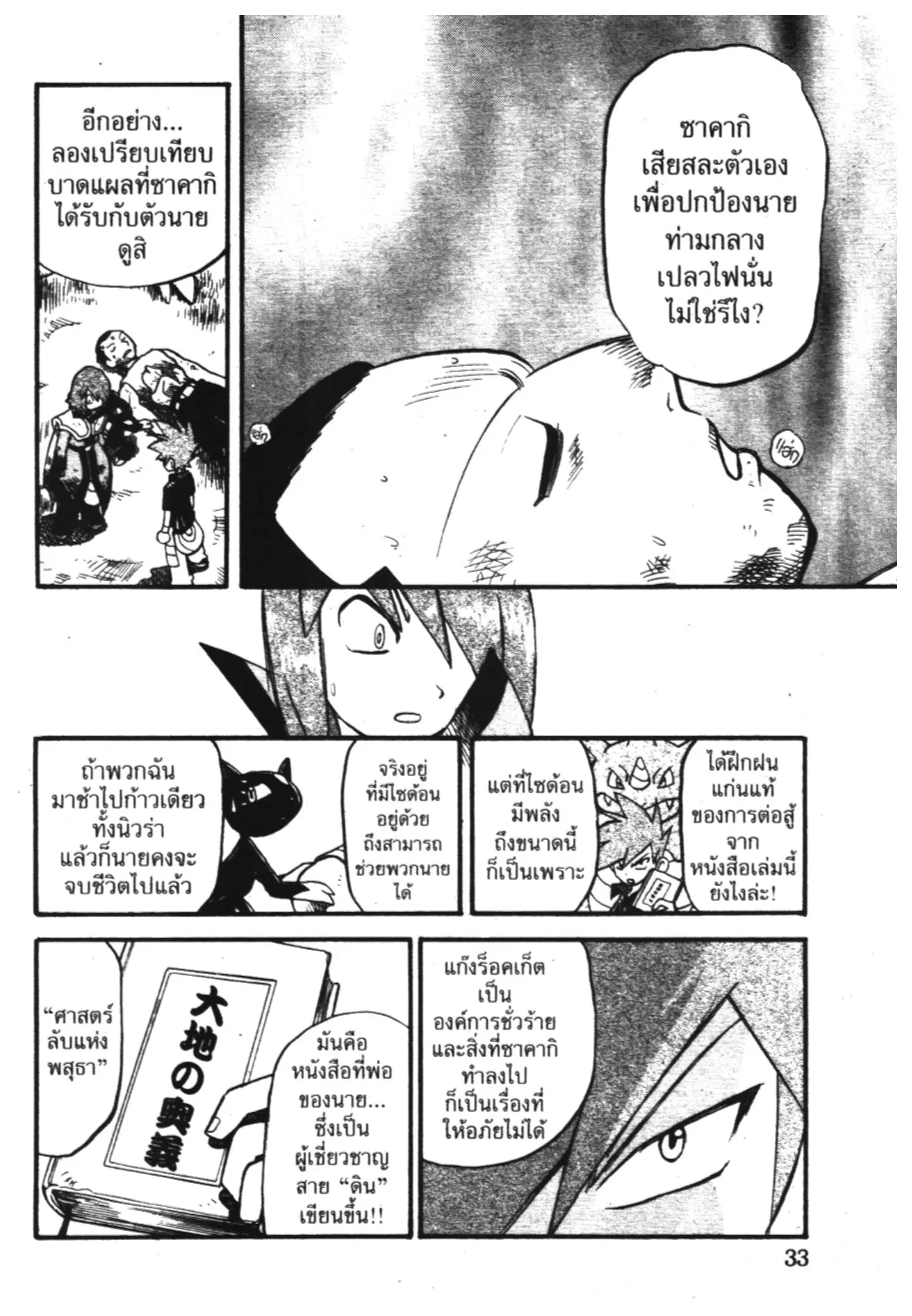 Pokémon ตอนที่ 300 หน้า 14