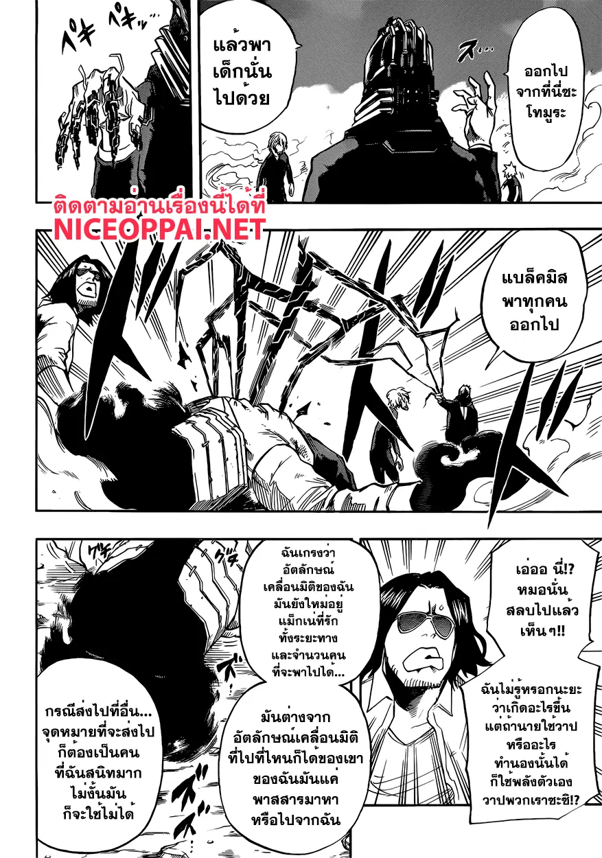 Boku no Hero Academia (My Hero Academia) ตอนที่ 90 หน้า 6