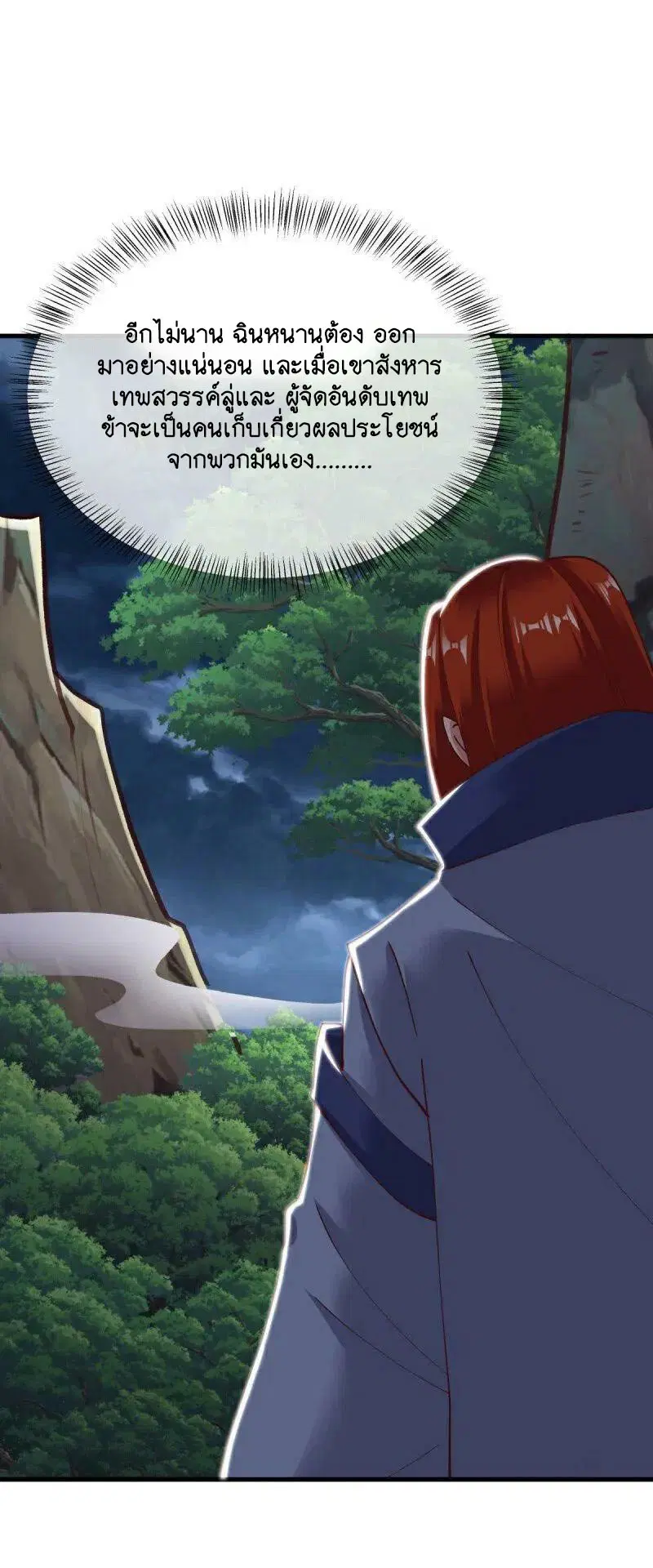 Peerless Battle Spirit ตอนที่ 584 หน้า 48