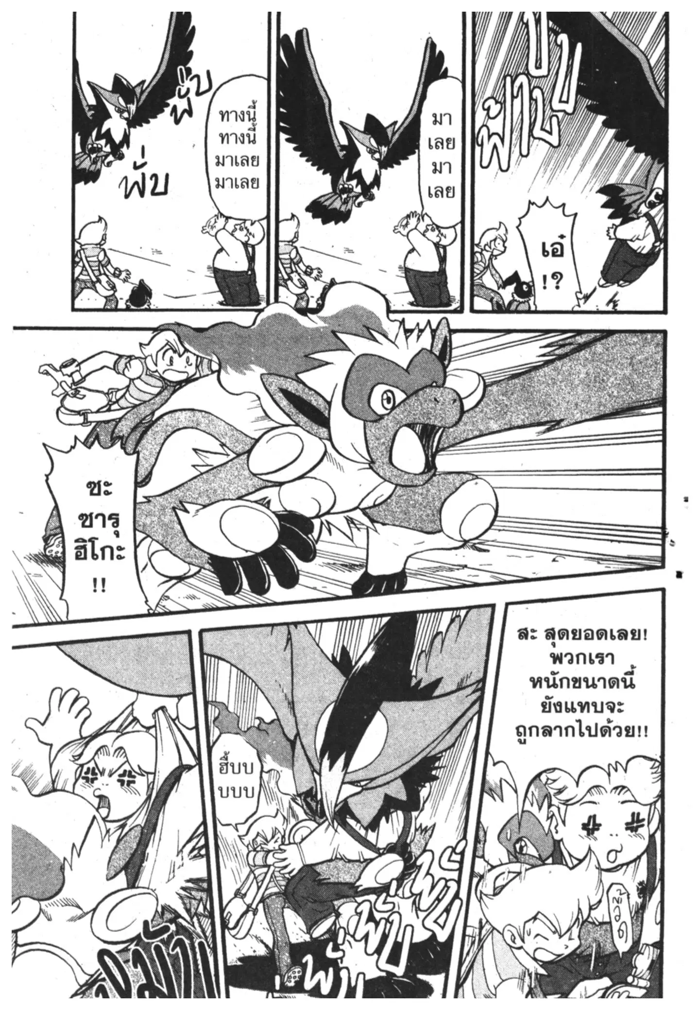 Pokémon ตอนที่ 362 หน้า 11