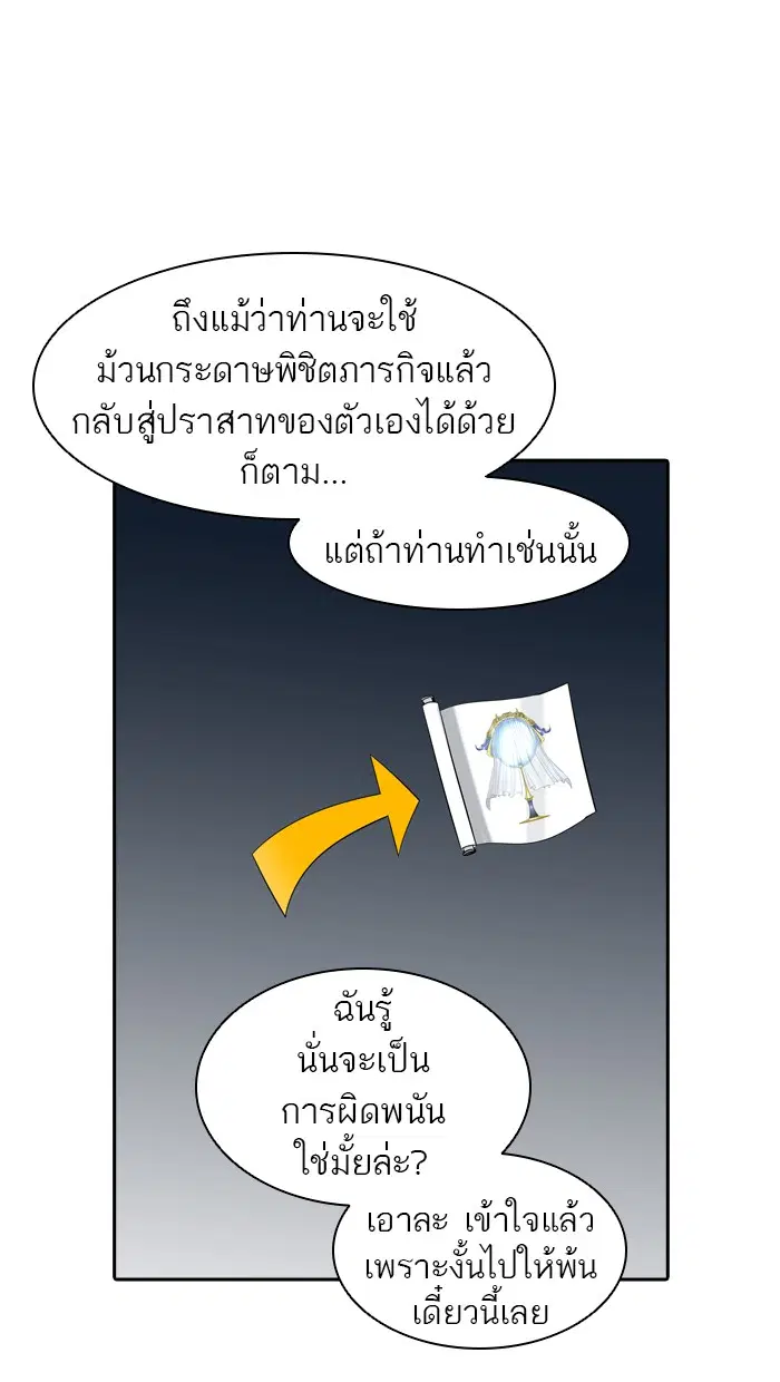 Tower of God ตอนที่ 368 หน้า 23
