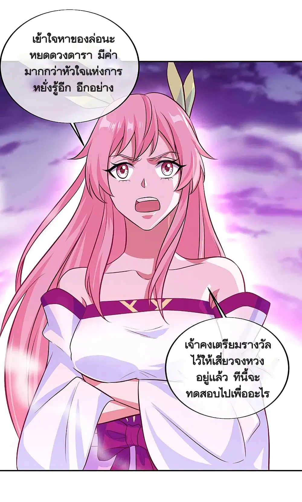 Peerless Battle Spirit ตอนที่ 312 หน้า 20