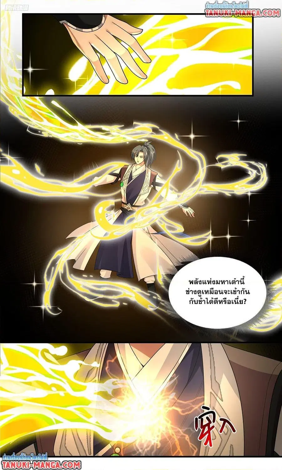 Martial Peak ตอนที่ 3812 หน้า 5