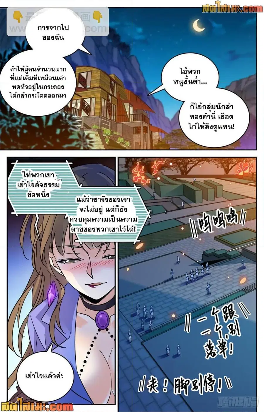 Versatile Mage ตอนที่ 554 หน้า 12