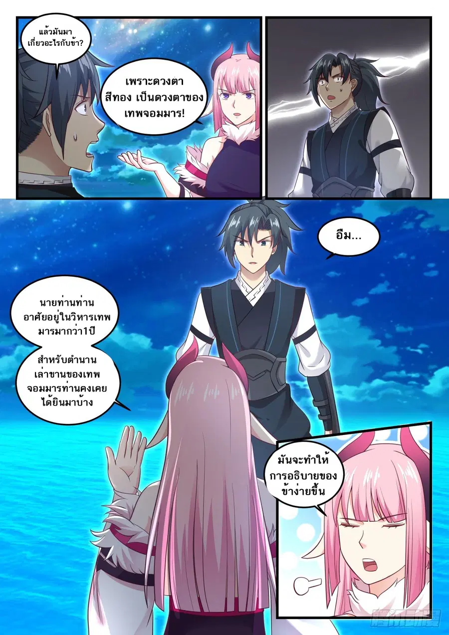 Martial Peak ตอนที่ 634 หน้า 5
