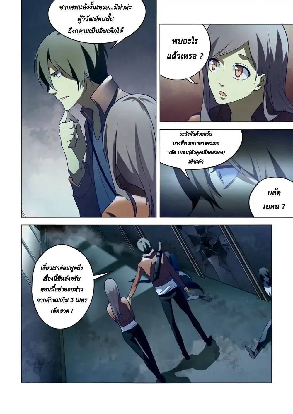 The Last Human ตอนที่ 132 หน้า 14