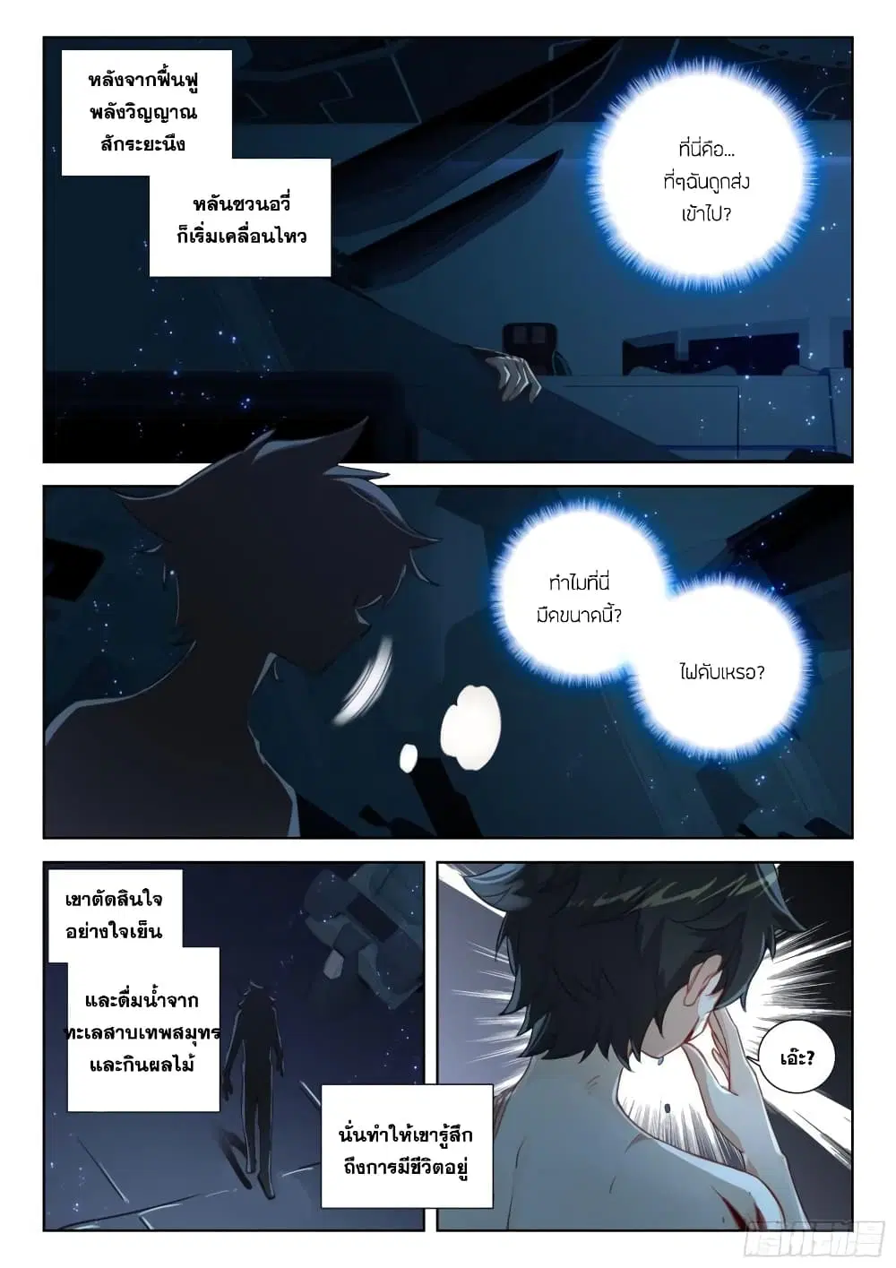 Douluo Dalu IV: Zhongji Douluo ตอนที่ 368 หน้า 11
