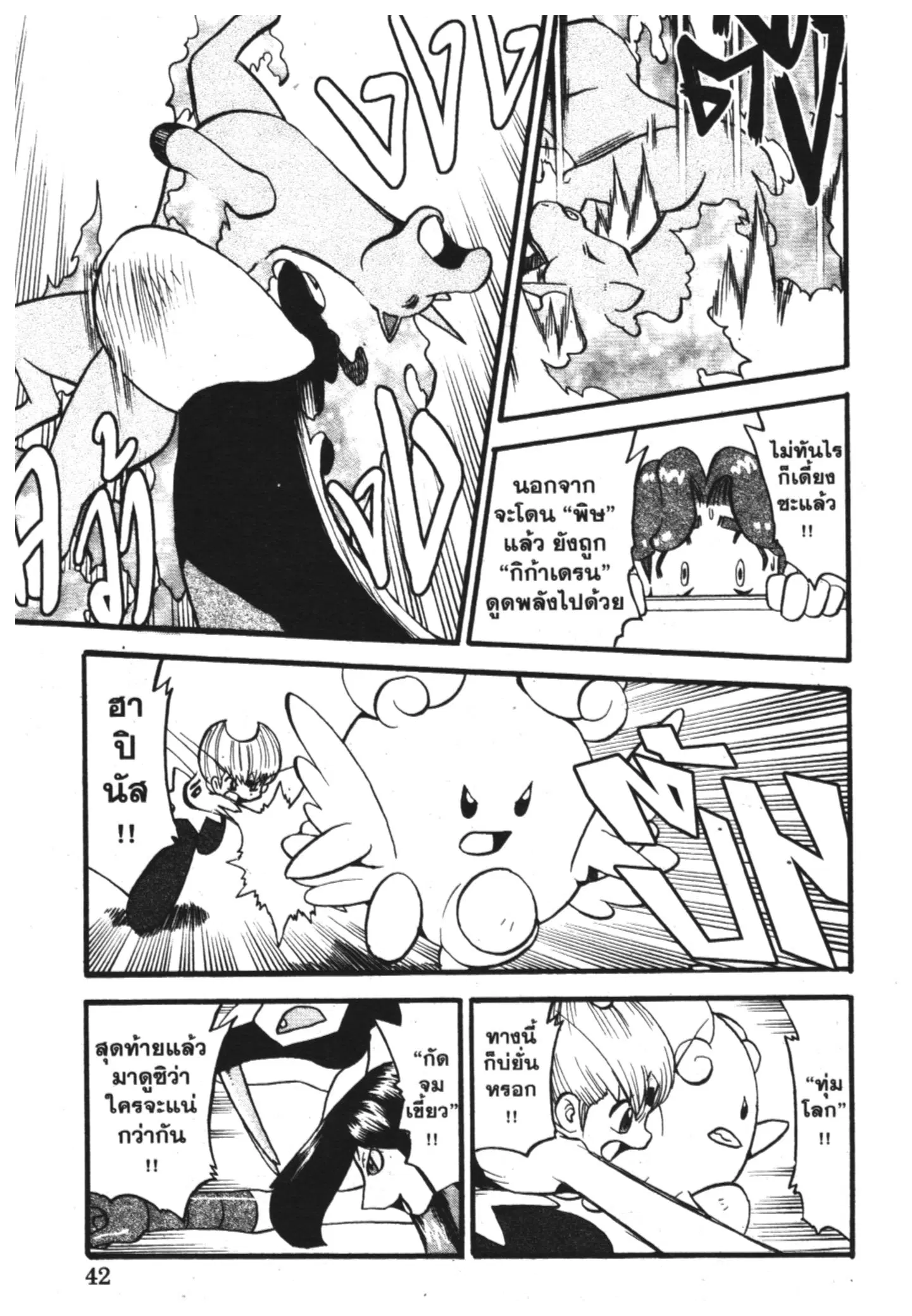 Pokémon ตอนที่ 310 หน้า 15