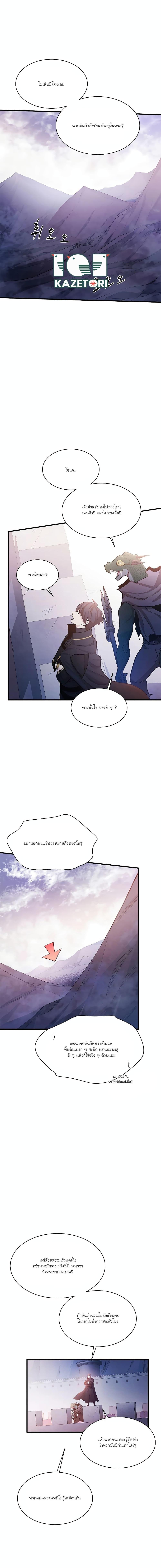 The Tutorial is Too Hard โลกฝึกสอนสุดโหดร้าย ตอนที่ 154 หน้า 5
