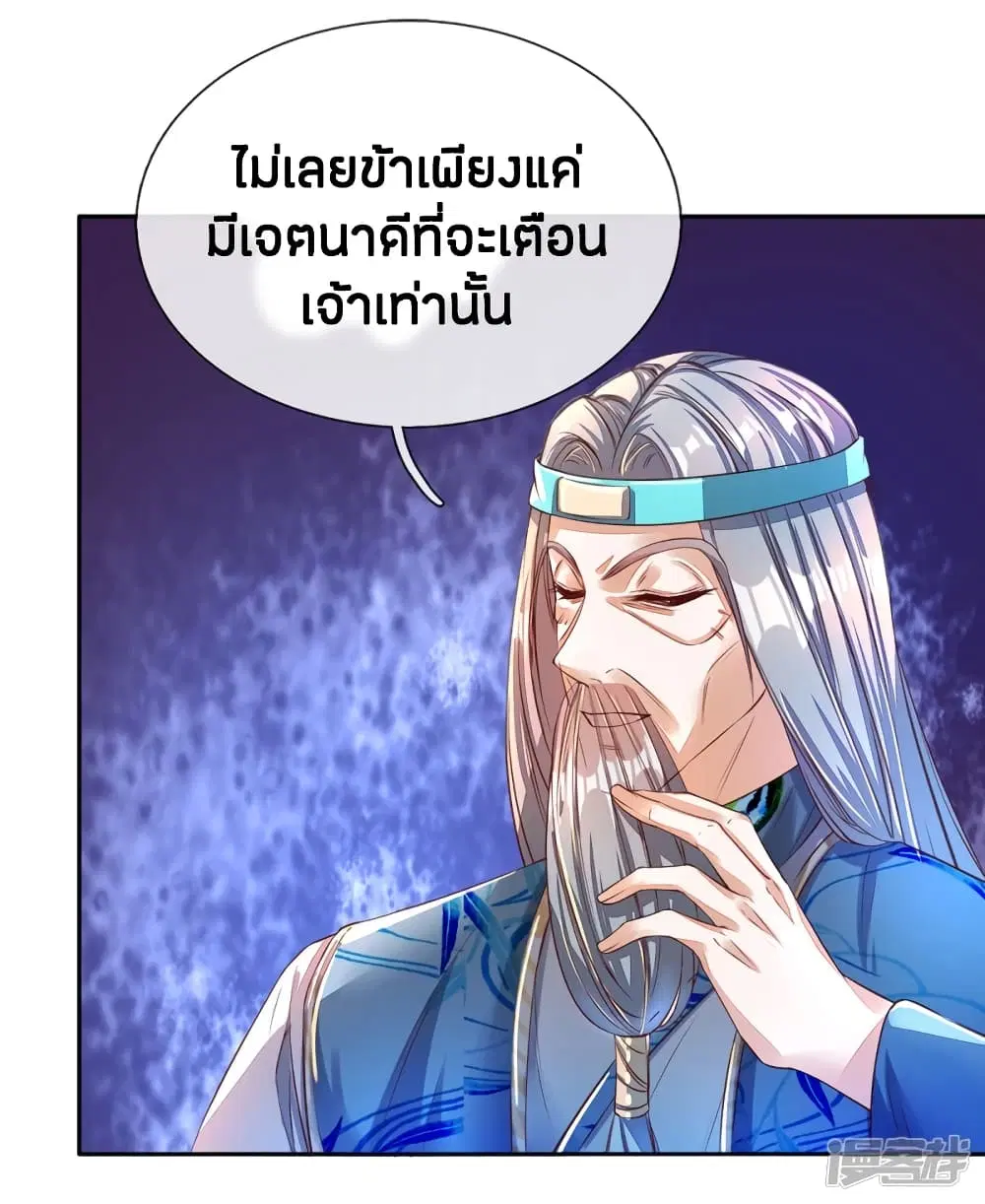 Sky Sword God ตอนที่ 173 หน้า 4