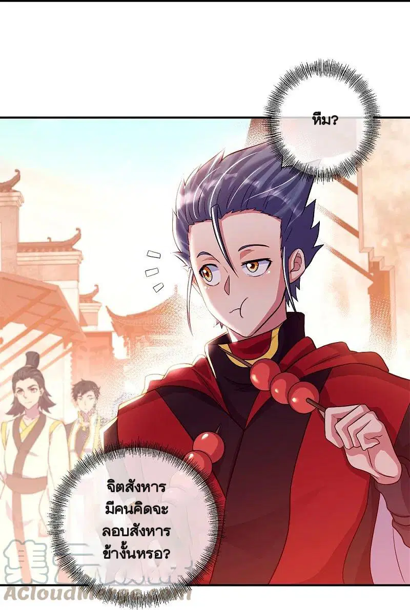 Peerless Battle Spirit ตอนที่ 346 หน้า 34