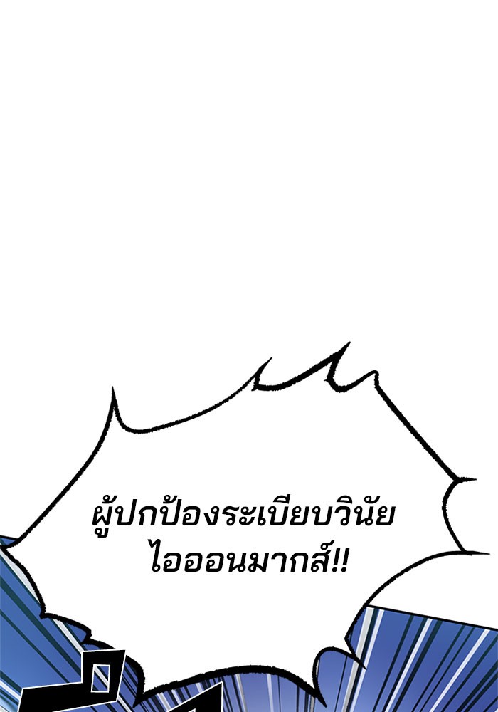 Villain to Kill ตอนที่ 32 หน้า 18