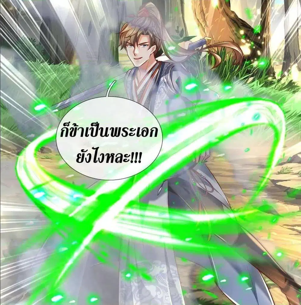 Sky Sword God ตอนที่ 318 หน้า 18