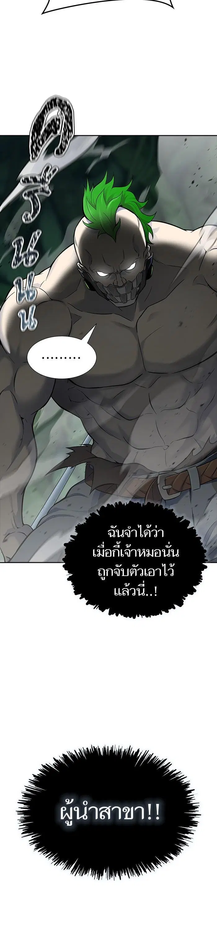 Tower of God ตอนที่ 606 หน้า 23