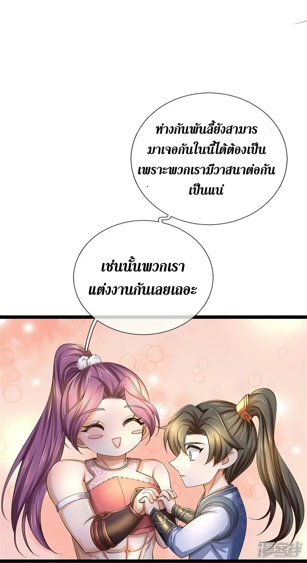 Sky Sword God ตอนที่ 569 หน้า 40