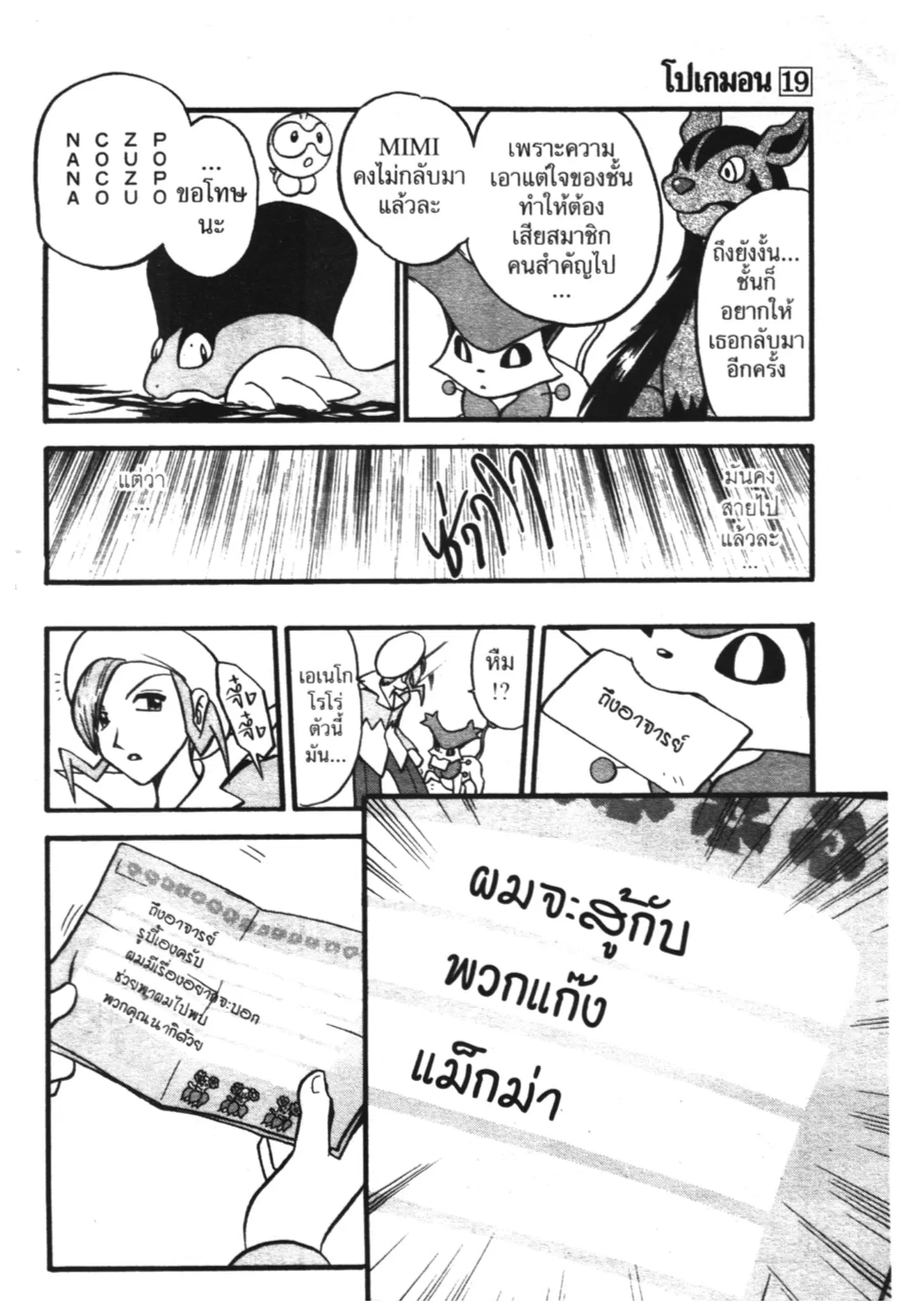 Pokémon ตอนที่ 238 หน้า 8