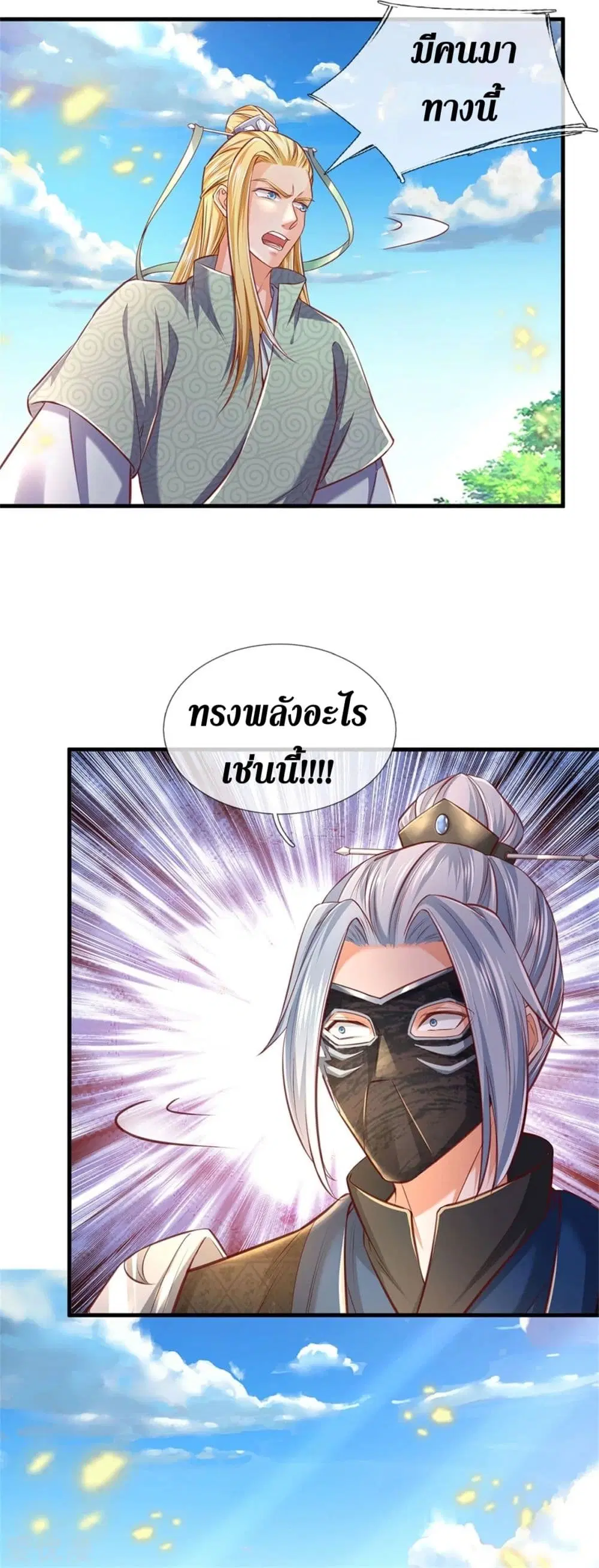Sky Sword God ตอนที่ 346 หน้า 5