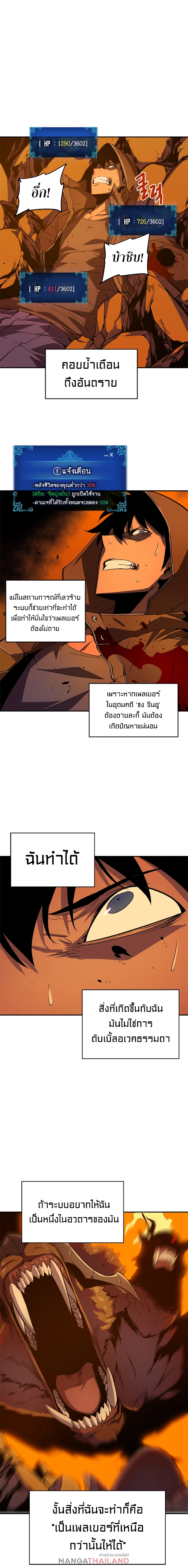 Solo Leveling โซโล่เลเวลลิ่ง ตอนที่ 27 หน้า 11