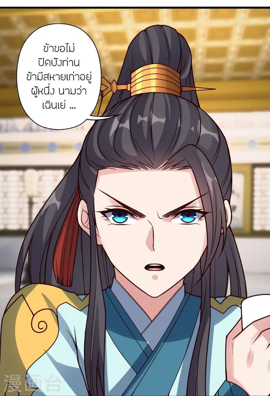 Banished Disciple’s Counterattack ราชาอมตะผู้ถูกขับไล่ ตอนที่ 296 หน้า 77