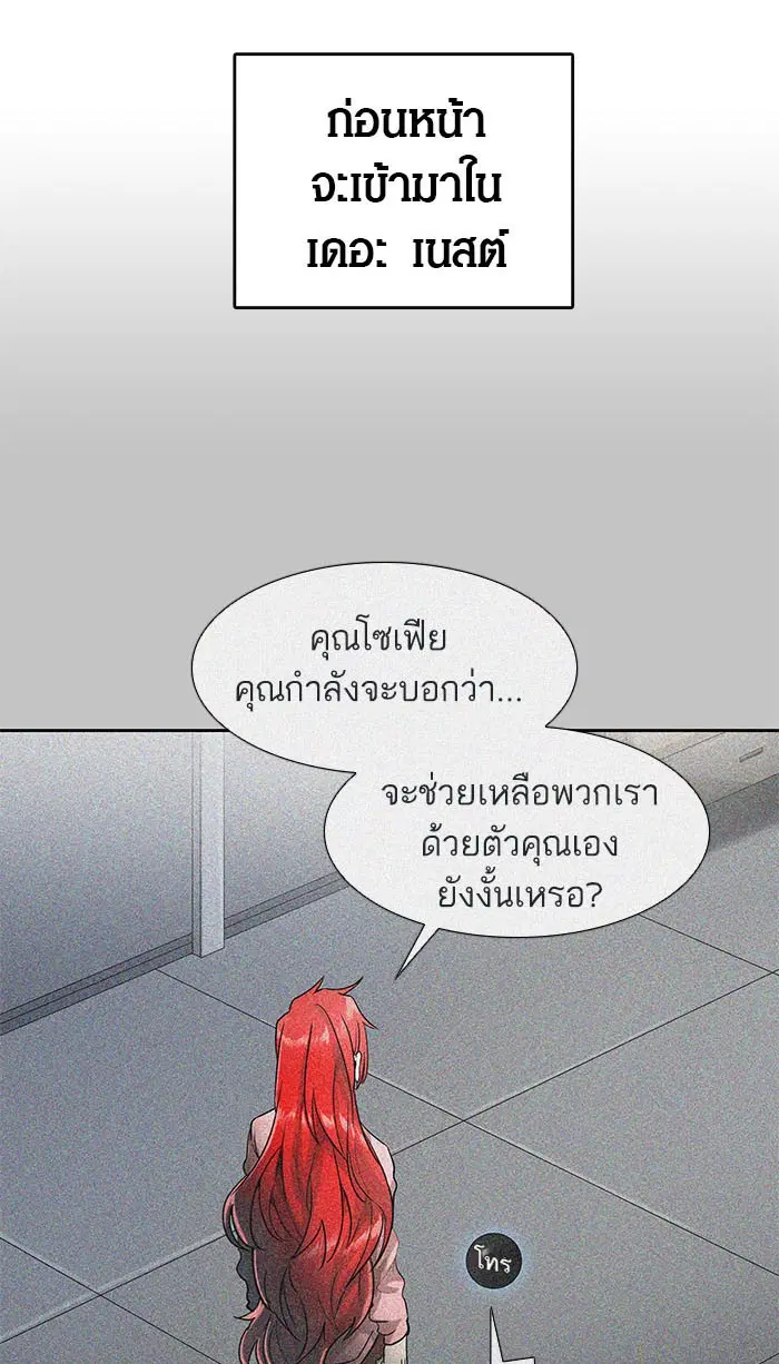Tower of God ตอนที่ 485 หน้า 88