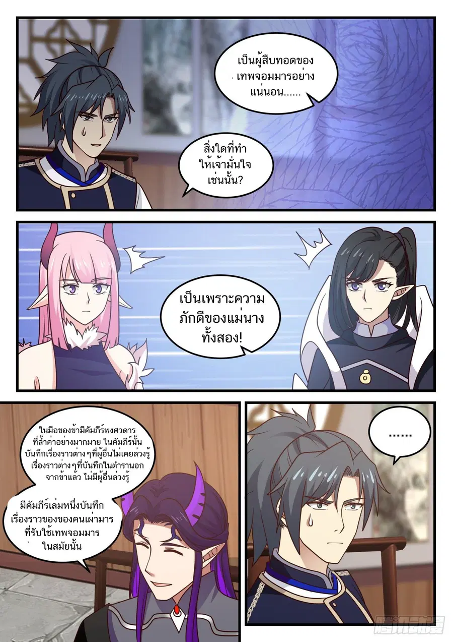 Martial Peak ตอนที่ 804 หน้า 13