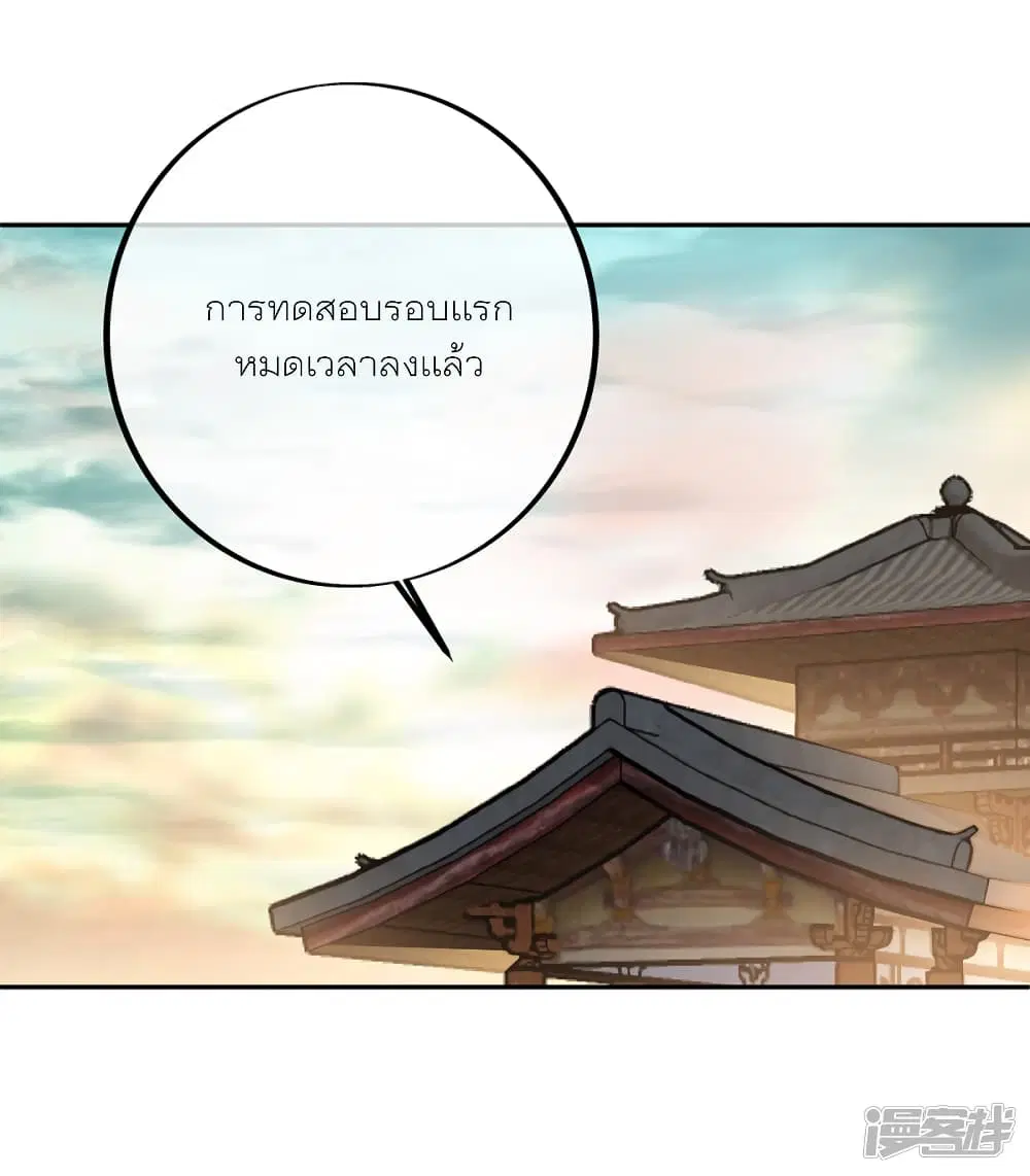 Peerless Battle Spirit ตอนที่ 291 หน้า 8