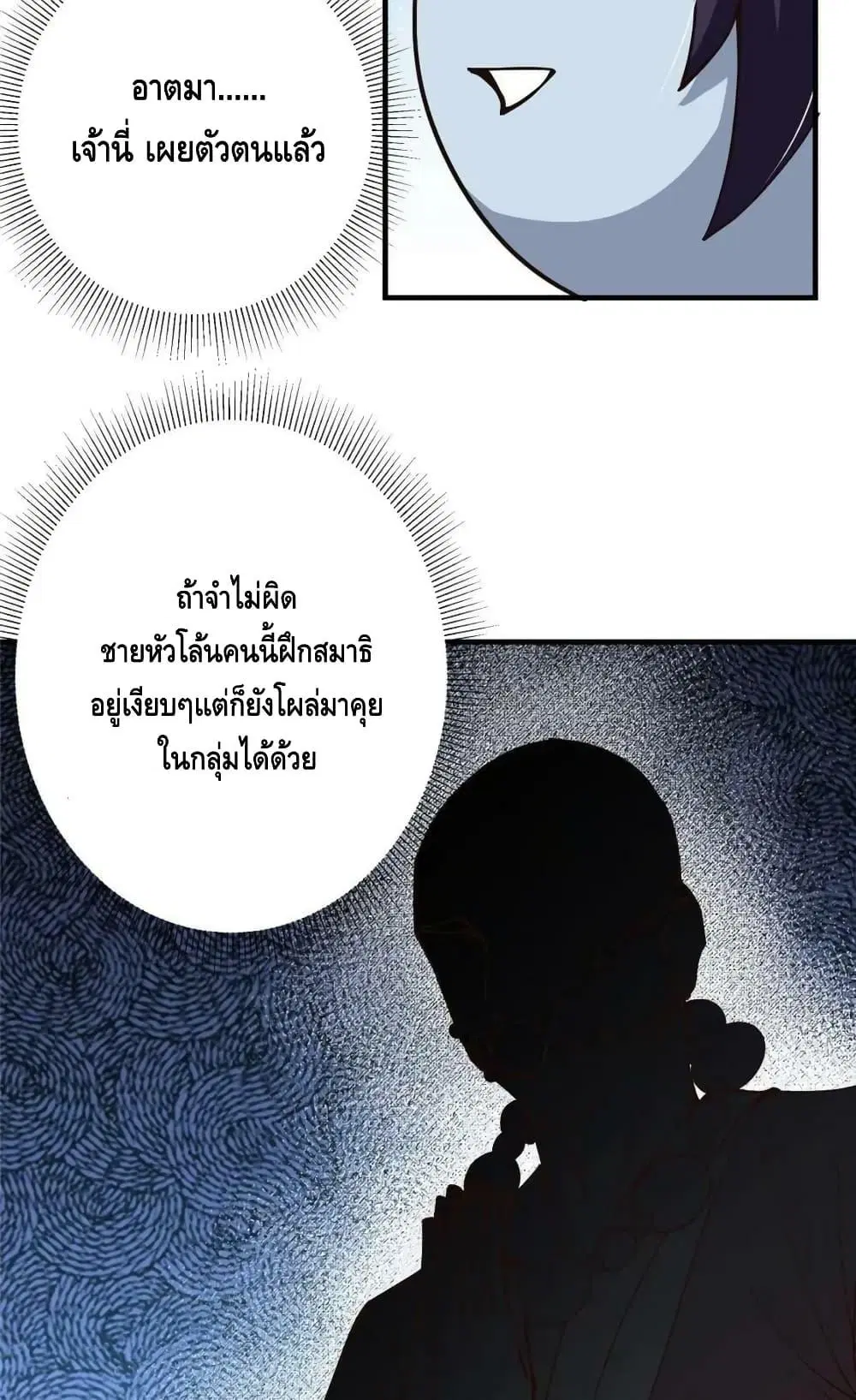 Keep A Low Profile ตอนที่ 207 หน้า 35