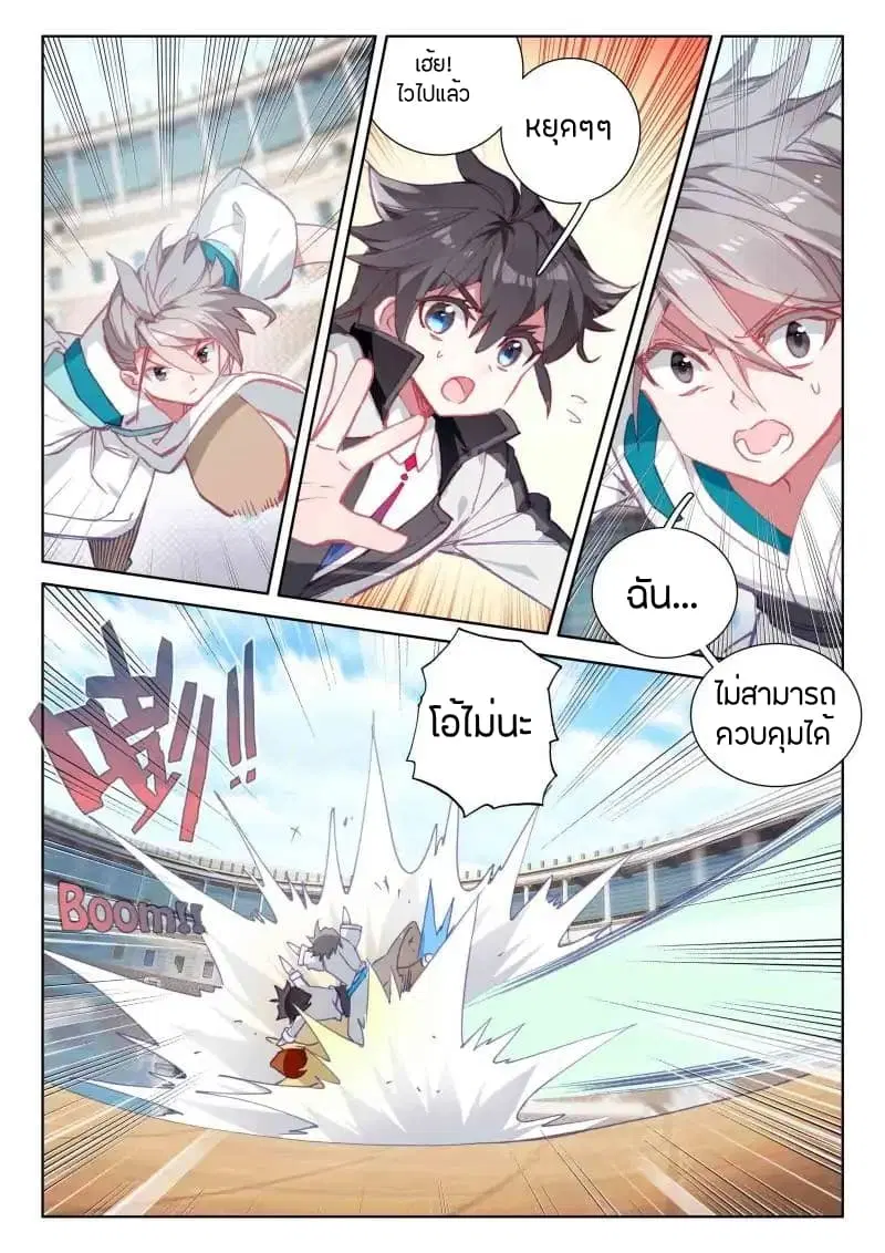 Douluo Dalu IV: Zhongji Douluo ตอนที่ 45 หน้า 15