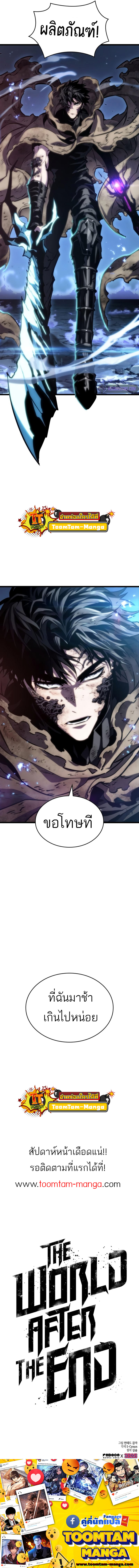 The World After the end โลกหลังการล่มสลาย ตอนที่ 84 หน้า 16